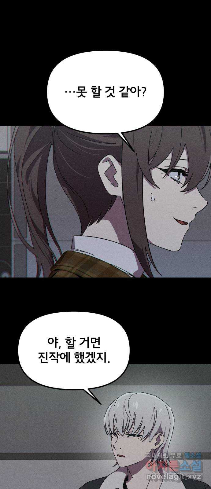 베니루 BAENIRU 62화 신솔(8) 9