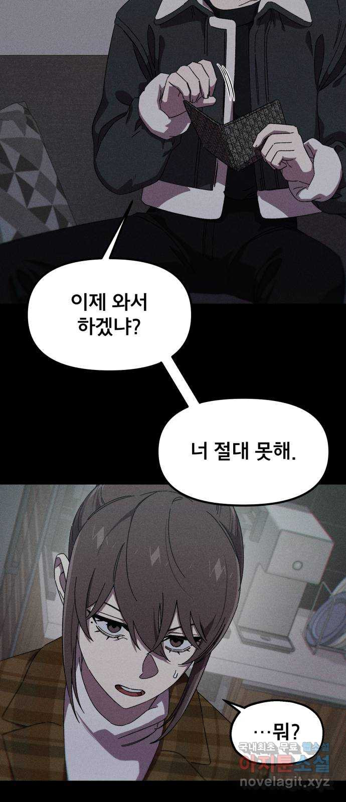 베니루 BAENIRU 62화 신솔(8) 10