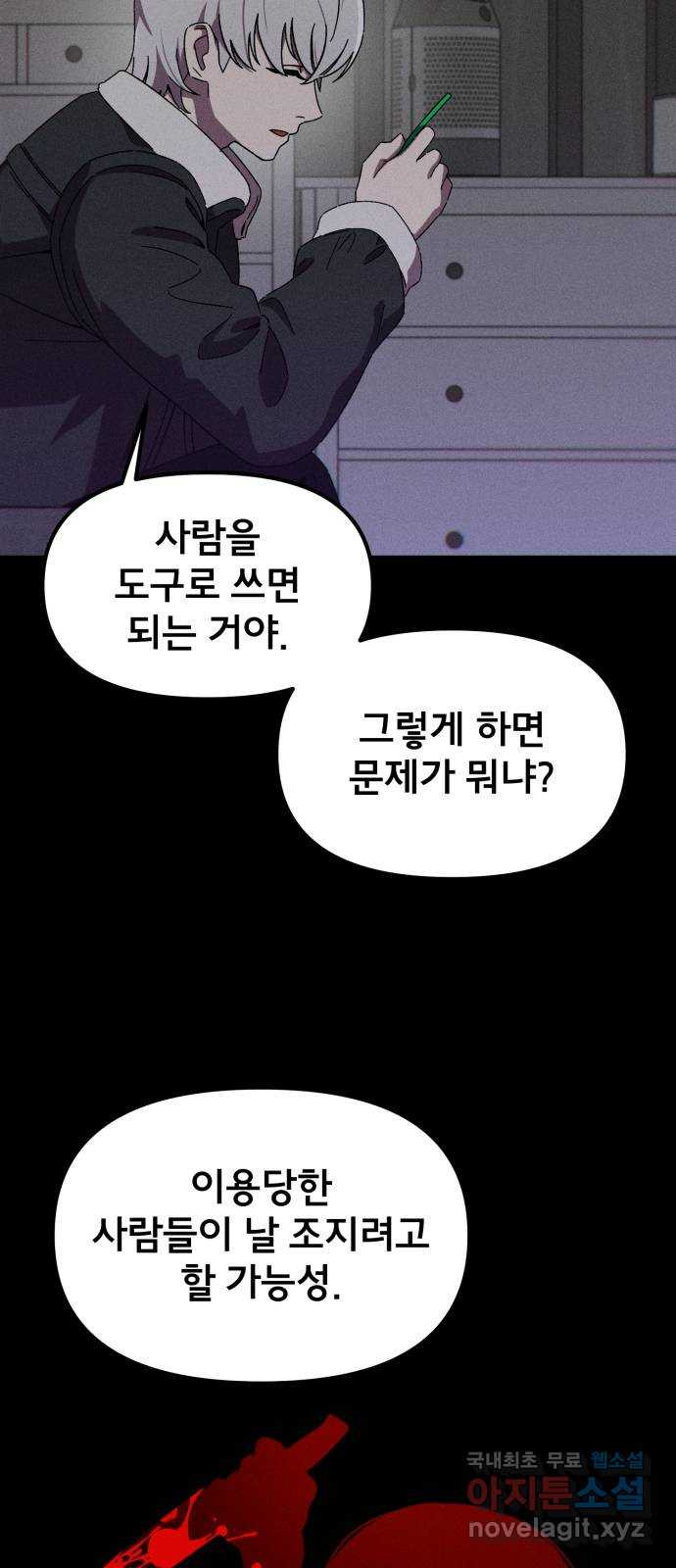베니루 BAENIRU 62화 신솔(8) 14