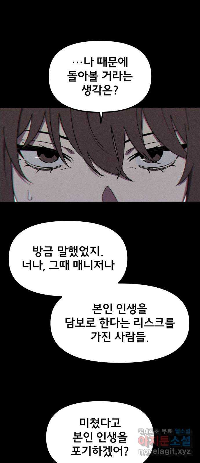 베니루 BAENIRU 62화 신솔(8) 18