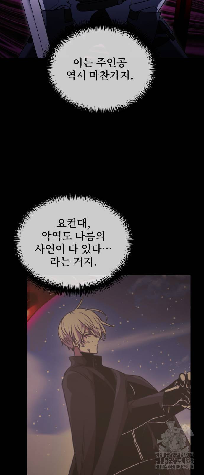 시한부 천재 암흑기사 43화 8