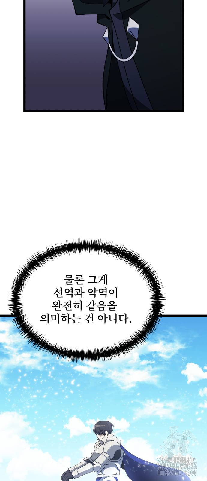 시한부 천재 암흑기사 43화 12
