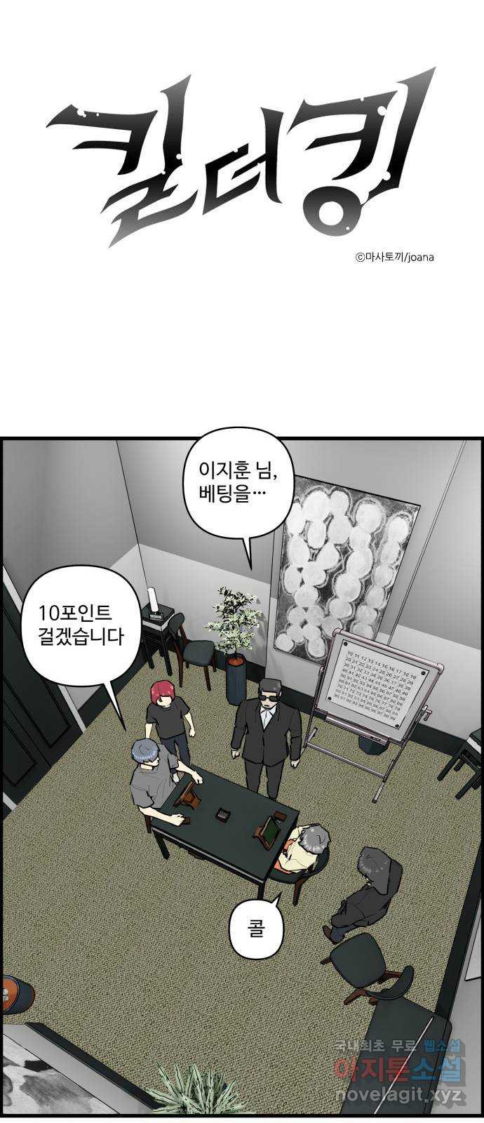 킬더킹 넥스트 라운드 (122) - 숫자 맞히기 23 1