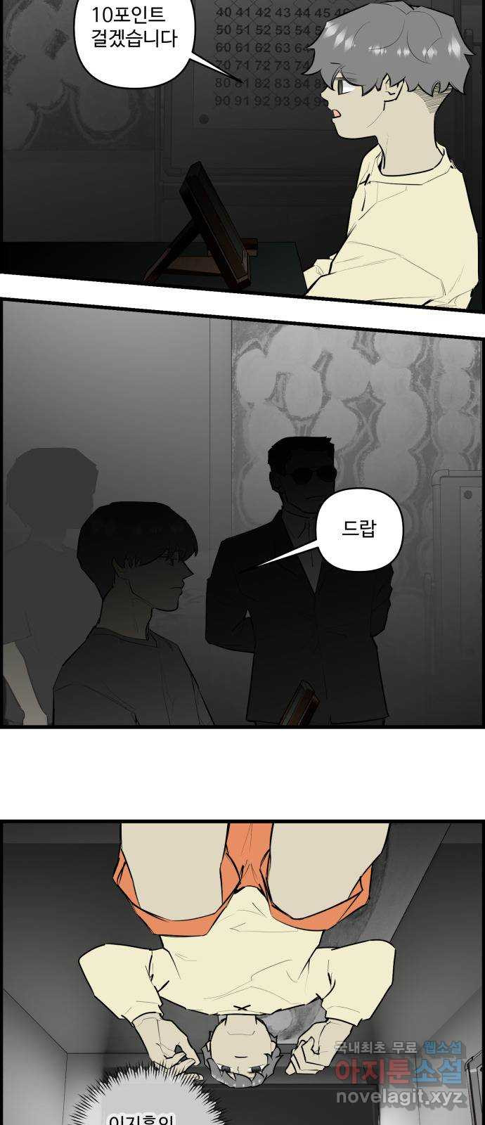 킬더킹 넥스트 라운드 (122) - 숫자 맞히기 23 20