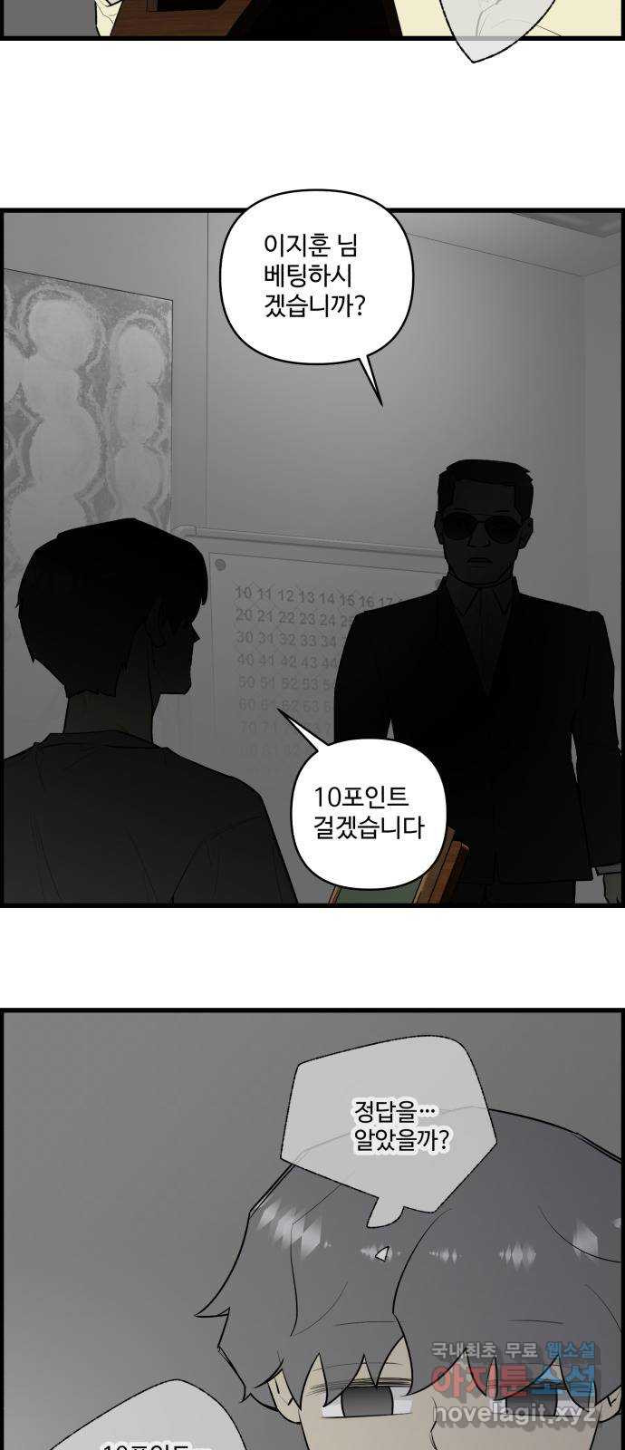 킬더킹 넥스트 라운드 (122) - 숫자 맞히기 23 24