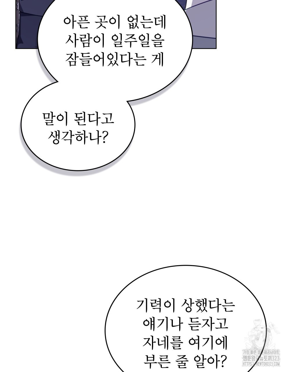 합법적 악역의 사정 65화 4