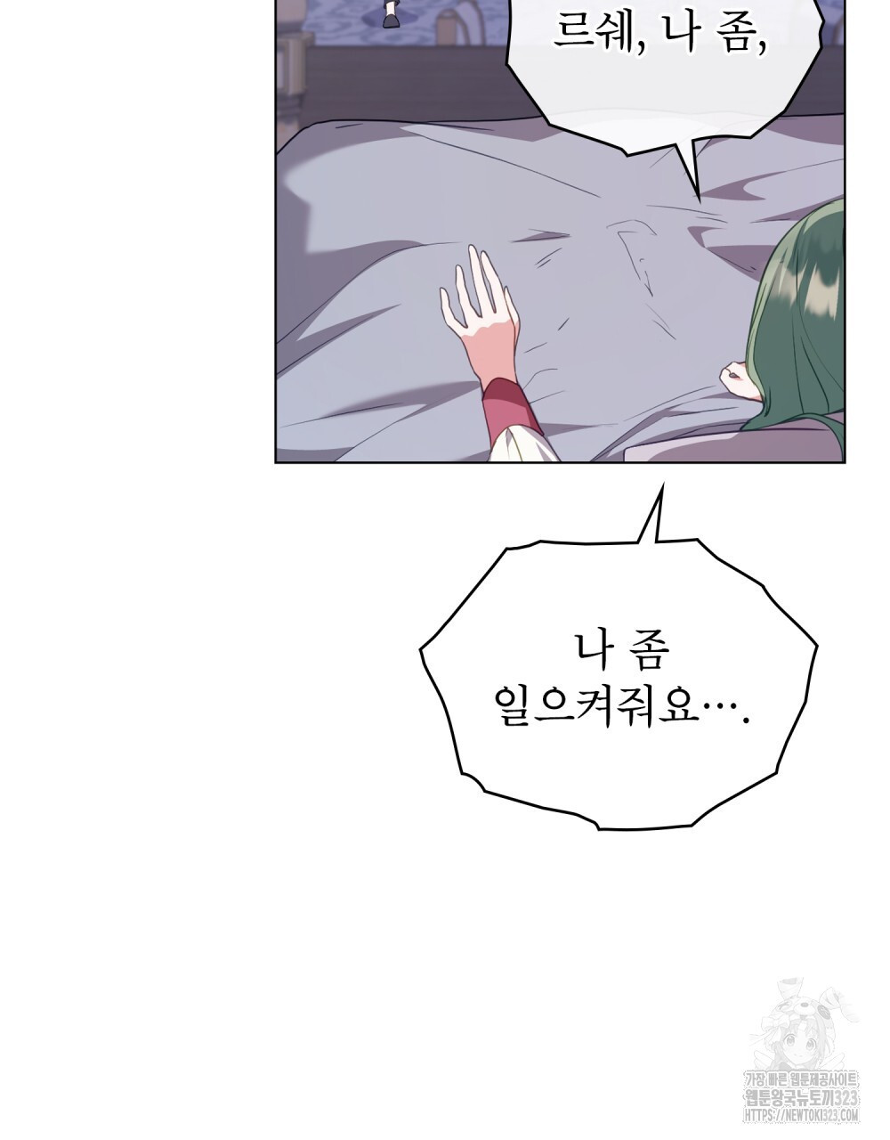 합법적 악역의 사정 65화 7