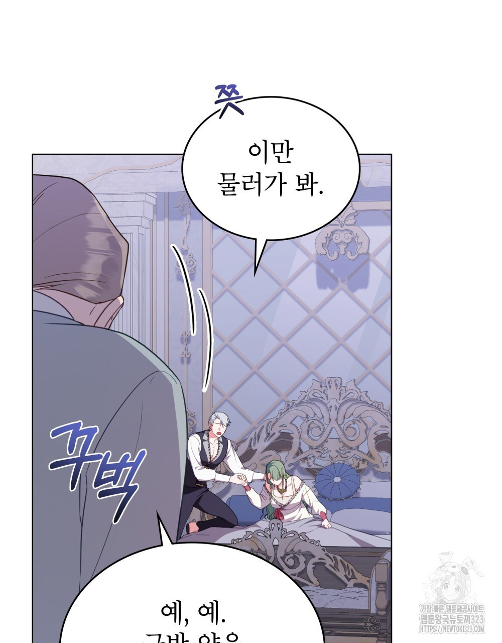 합법적 악역의 사정 65화 8