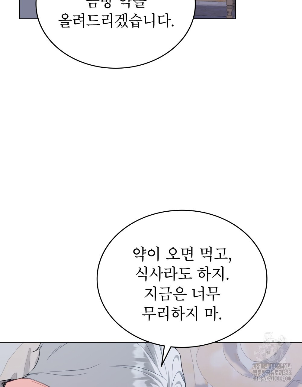 합법적 악역의 사정 65화 9