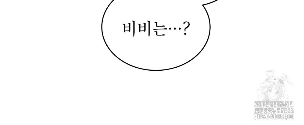합법적 악역의 사정 65화 11