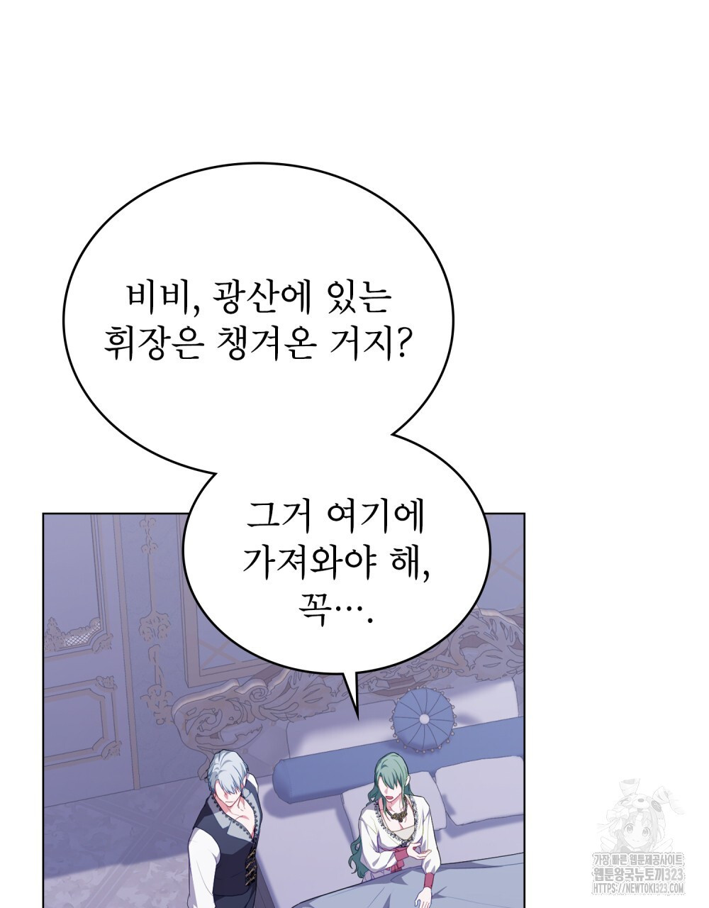 합법적 악역의 사정 65화 13