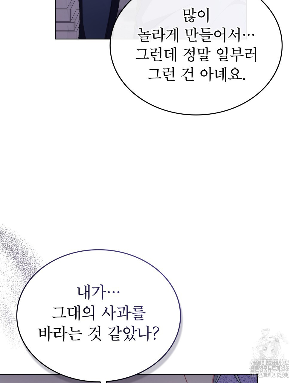 합법적 악역의 사정 65화 20