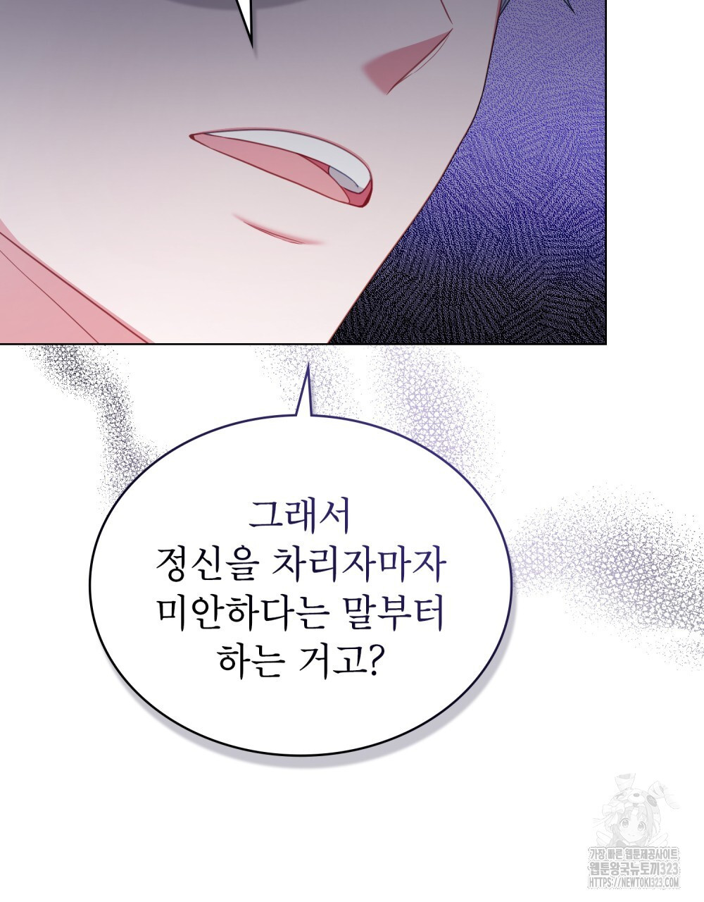 합법적 악역의 사정 65화 21