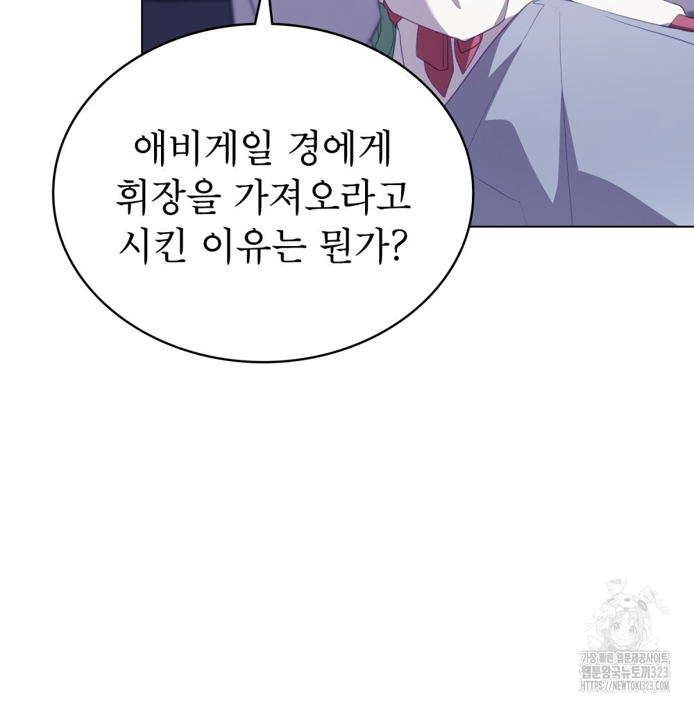 합법적 악역의 사정 65화 23