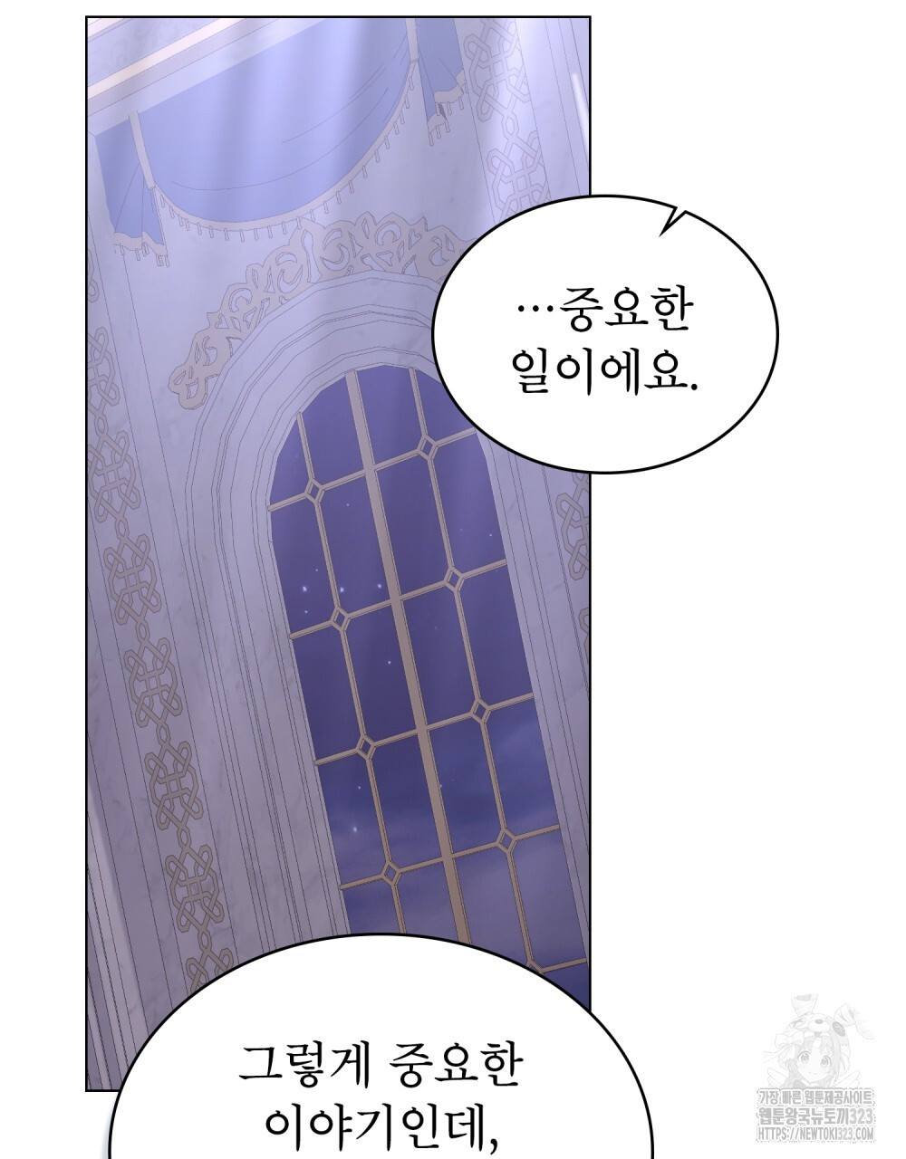 합법적 악역의 사정 65화 24