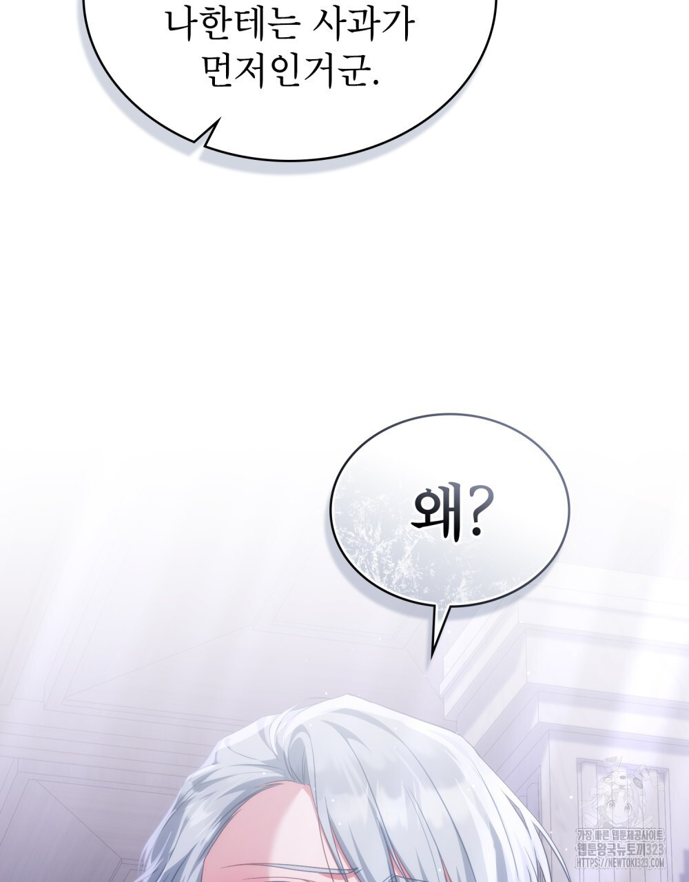 합법적 악역의 사정 65화 25