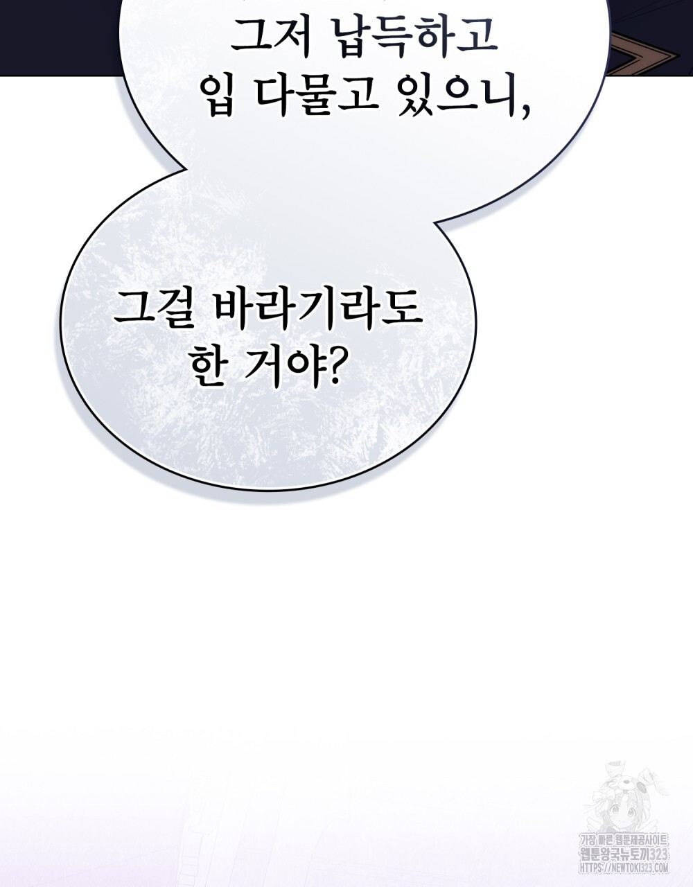 합법적 악역의 사정 65화 27