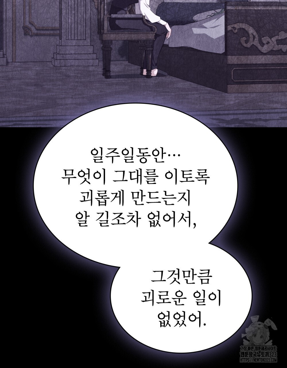 합법적 악역의 사정 65화 29