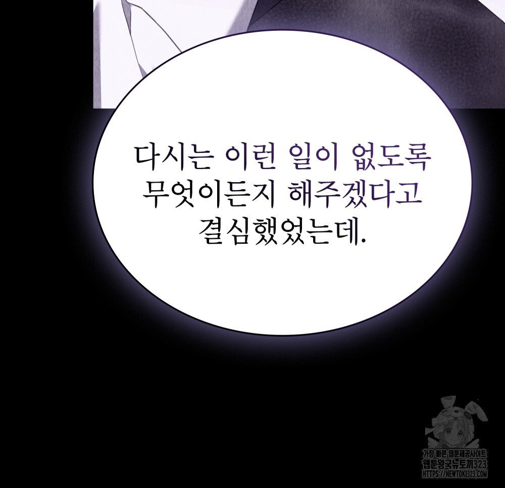 합법적 악역의 사정 65화 33