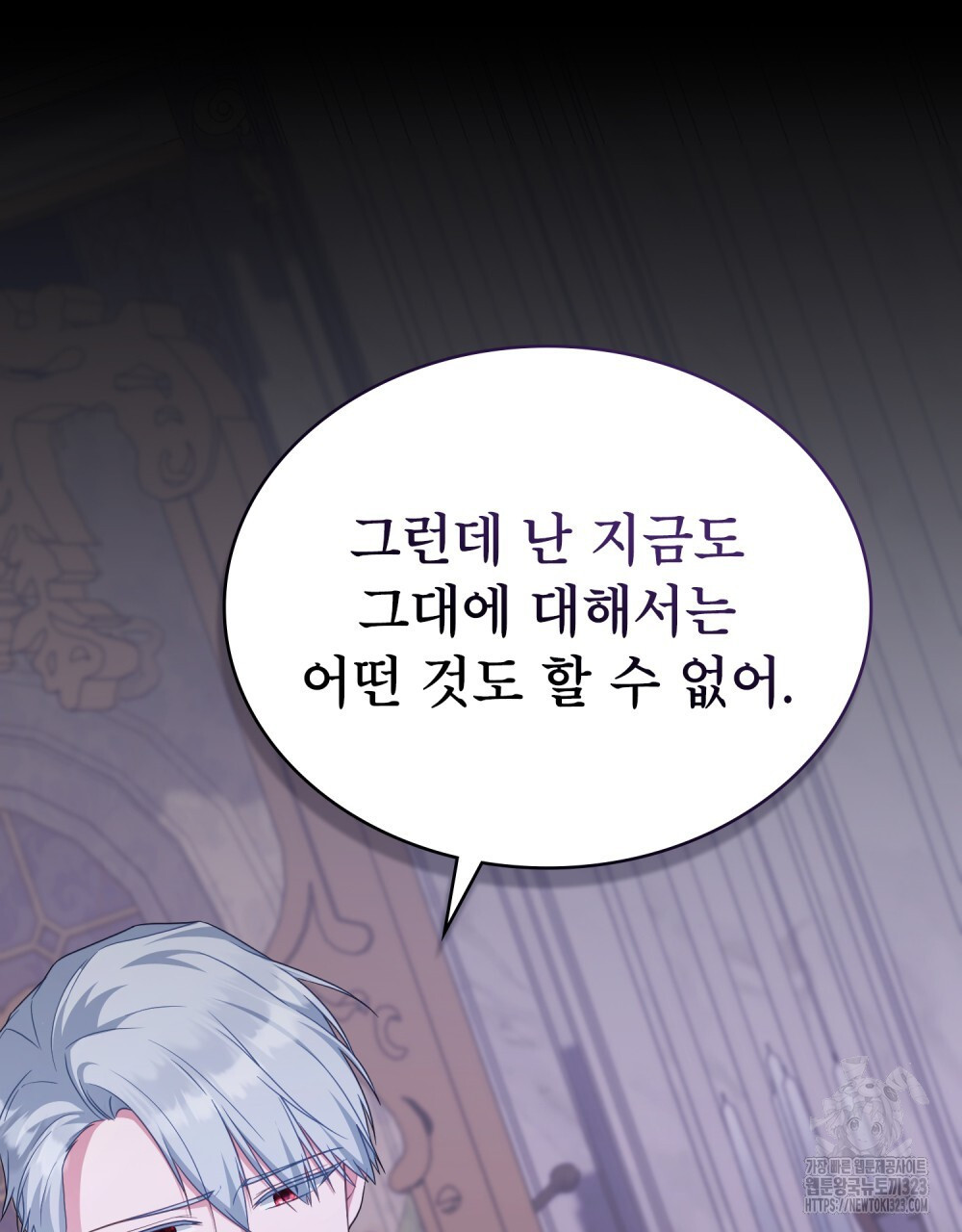 합법적 악역의 사정 65화 34