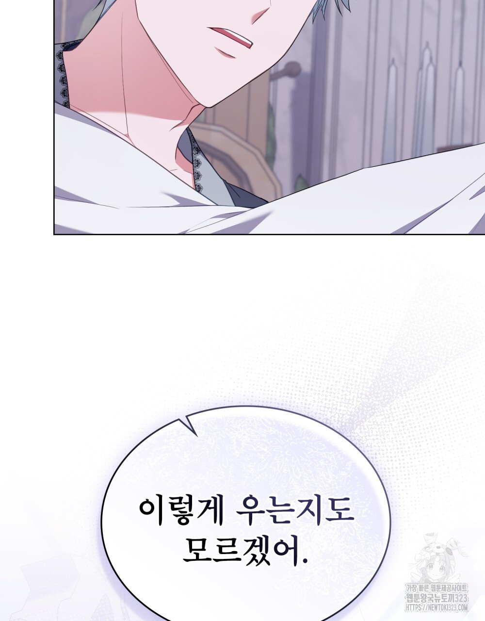 합법적 악역의 사정 65화 38