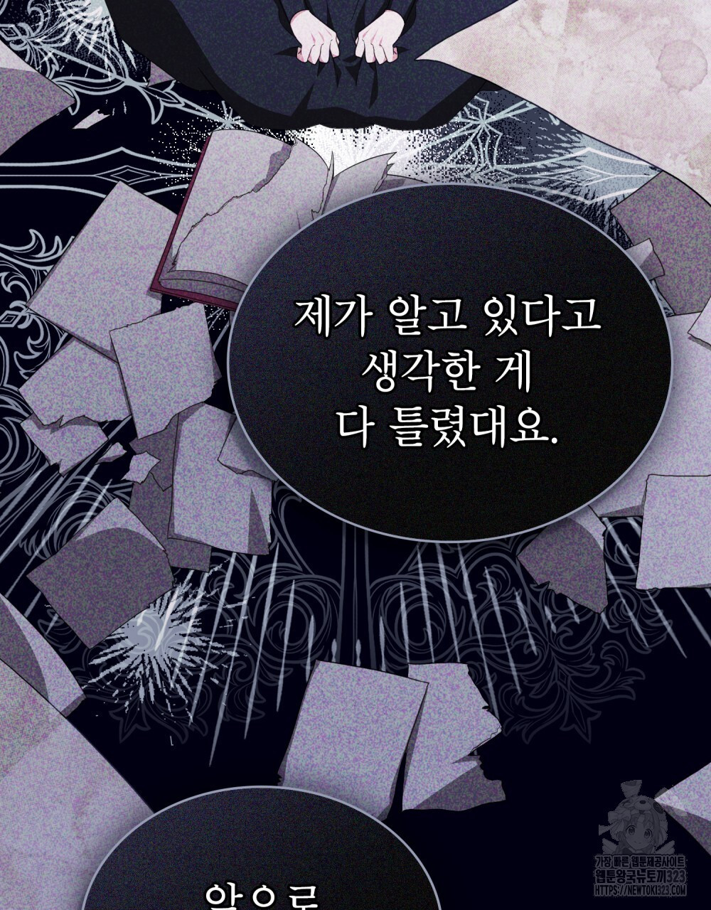 합법적 악역의 사정 65화 45