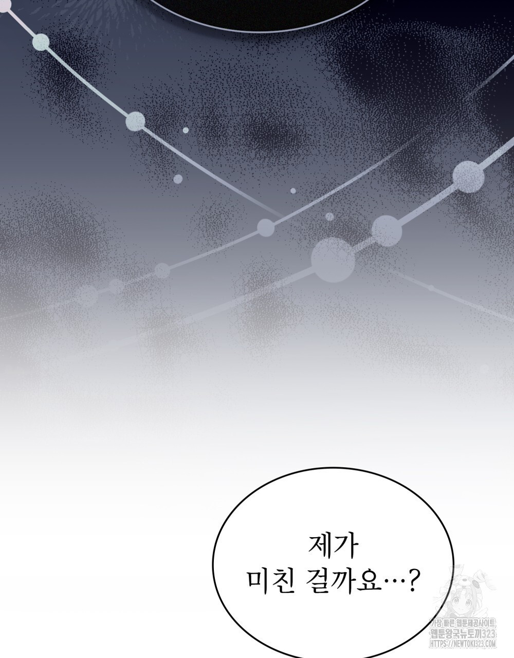 합법적 악역의 사정 65화 47