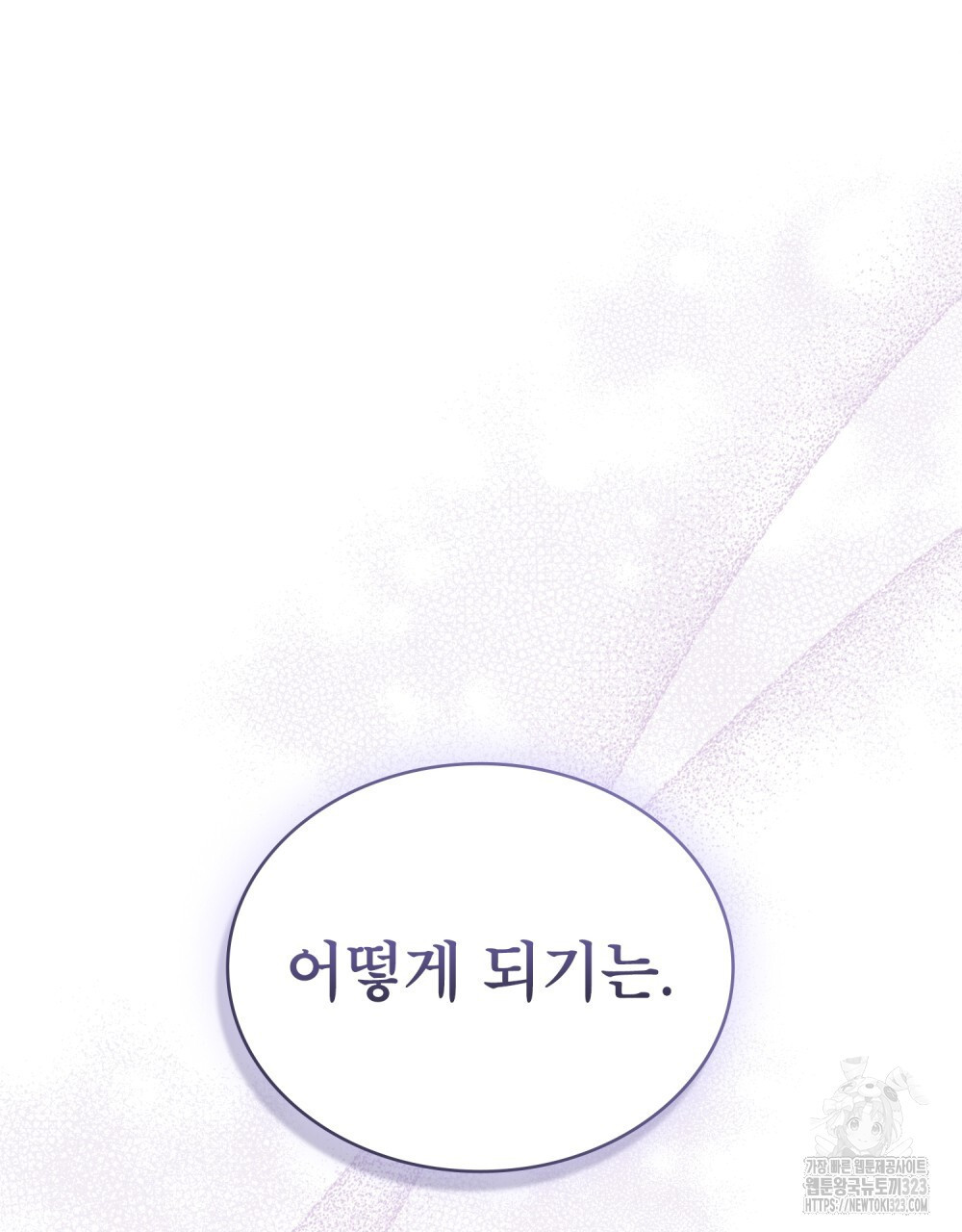 합법적 악역의 사정 65화 53