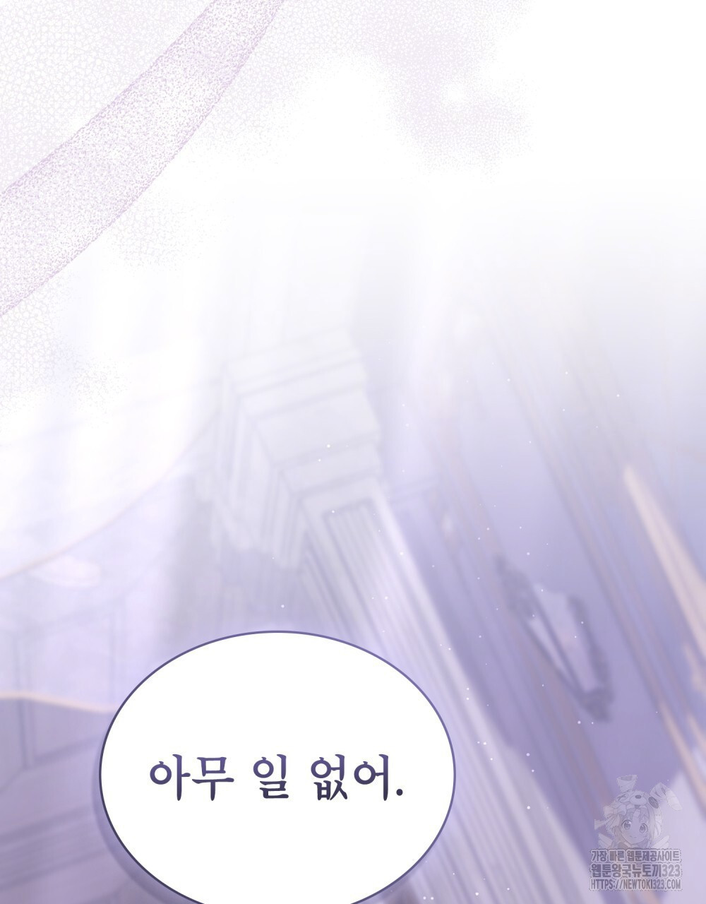 합법적 악역의 사정 65화 54