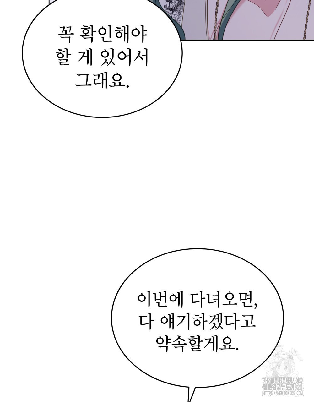 합법적 악역의 사정 65화 62
