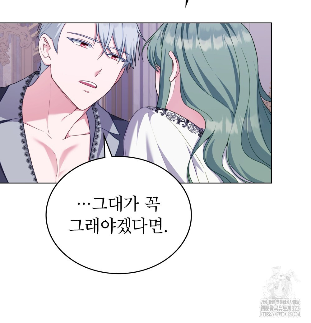합법적 악역의 사정 65화 63