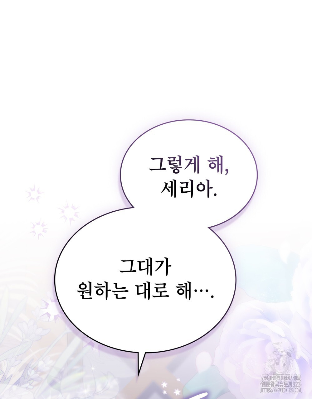 합법적 악역의 사정 65화 64