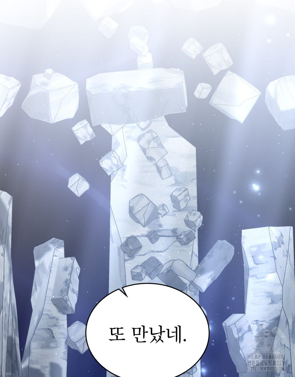 합법적 악역의 사정 65화 69