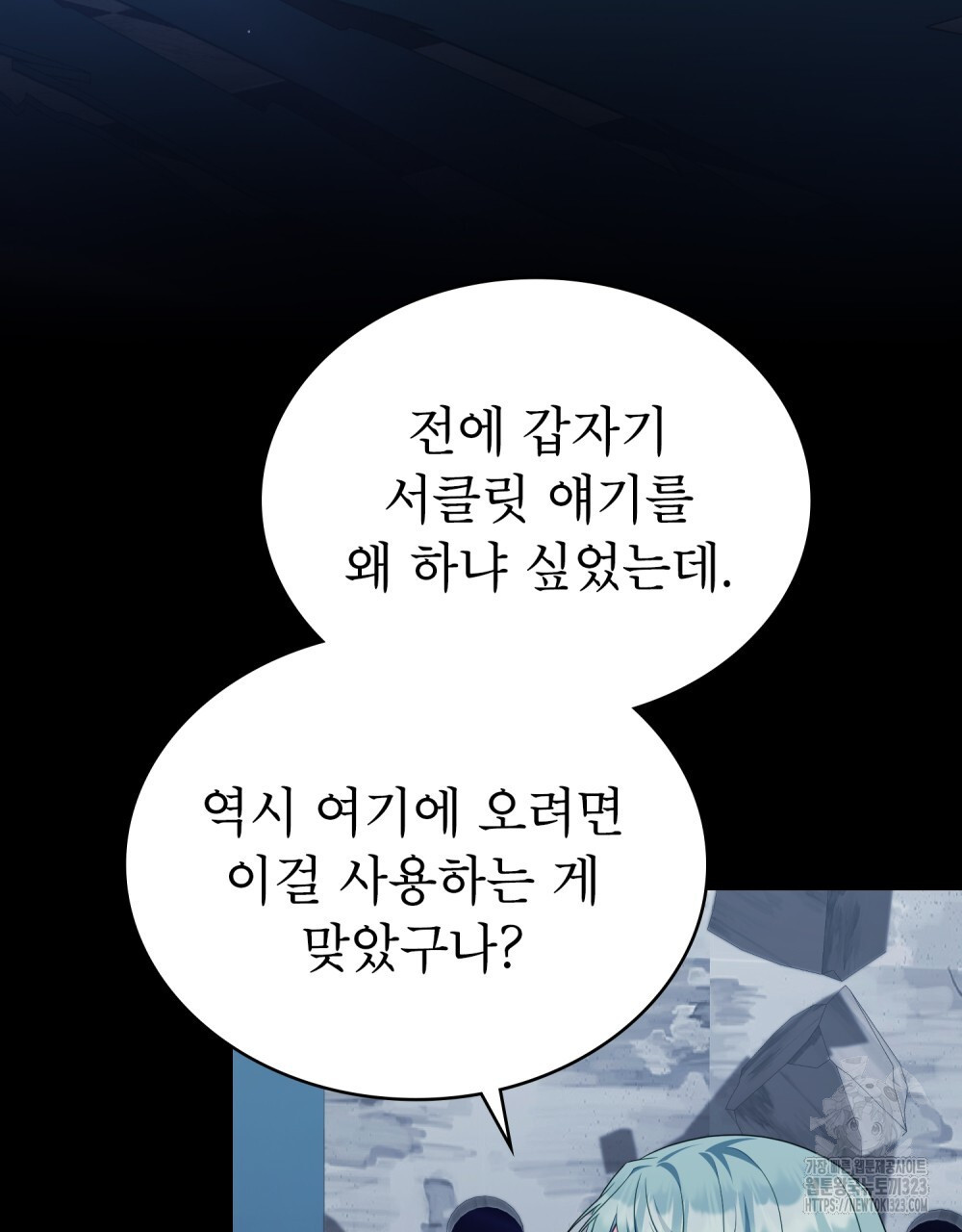 합법적 악역의 사정 65화 71