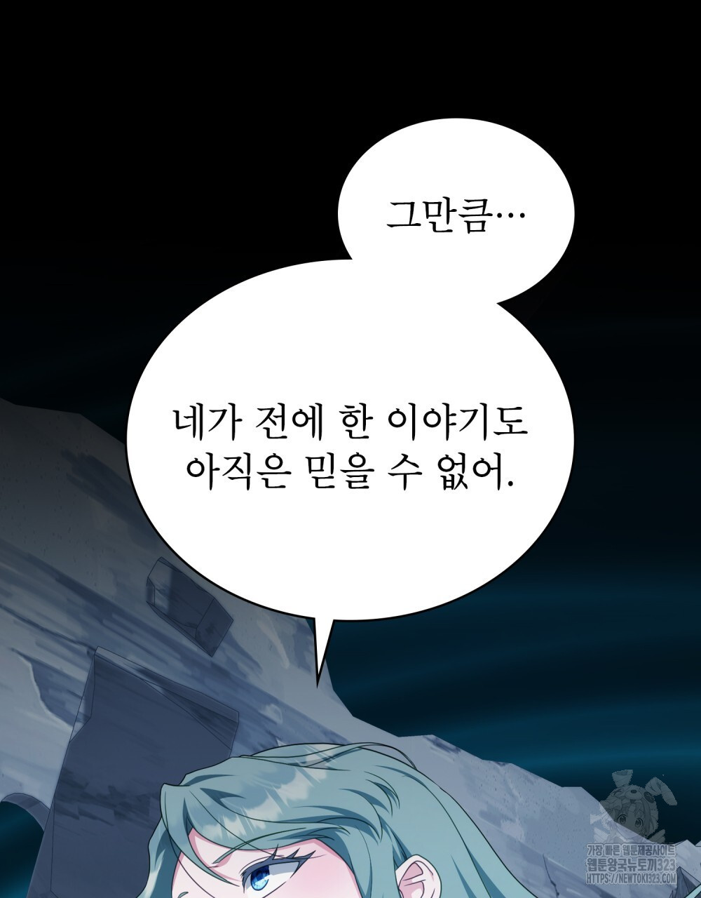 합법적 악역의 사정 65화 75