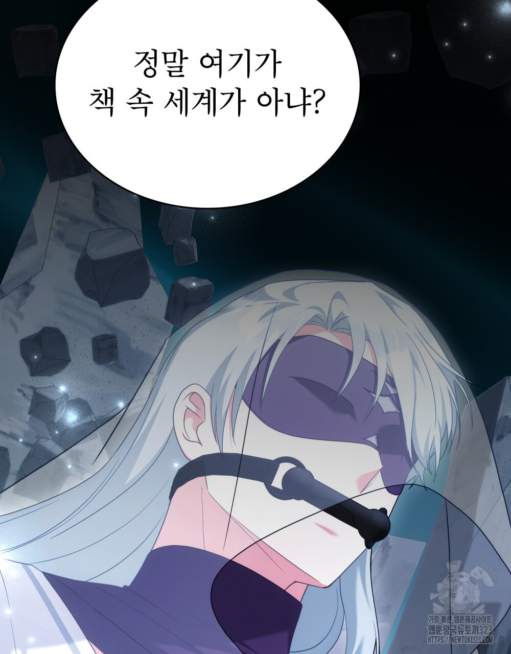 합법적 악역의 사정 65화 77
