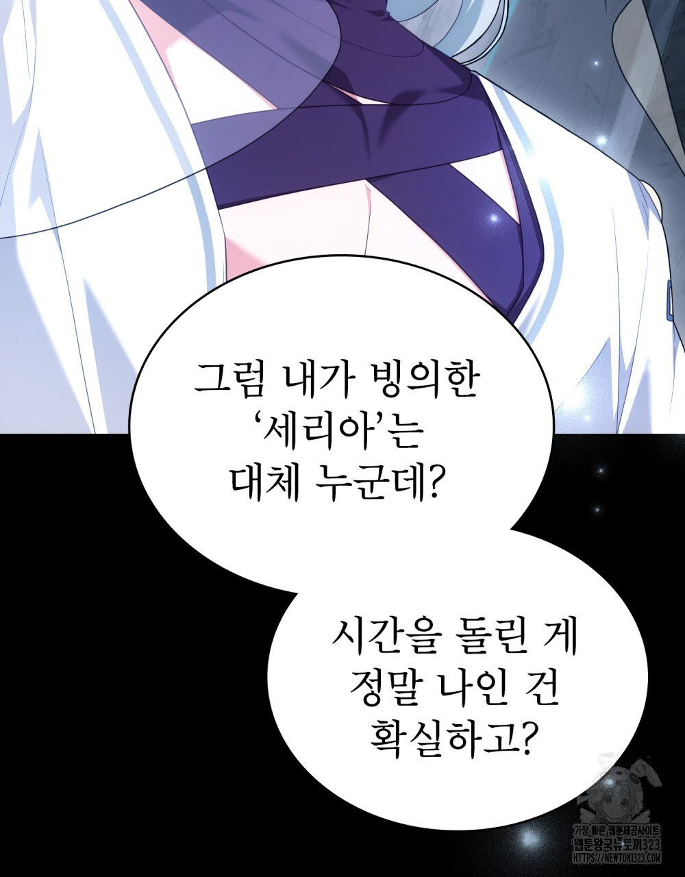 합법적 악역의 사정 65화 78