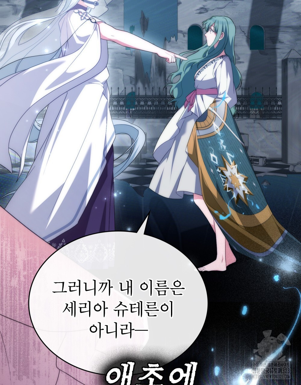 합법적 악역의 사정 65화 81