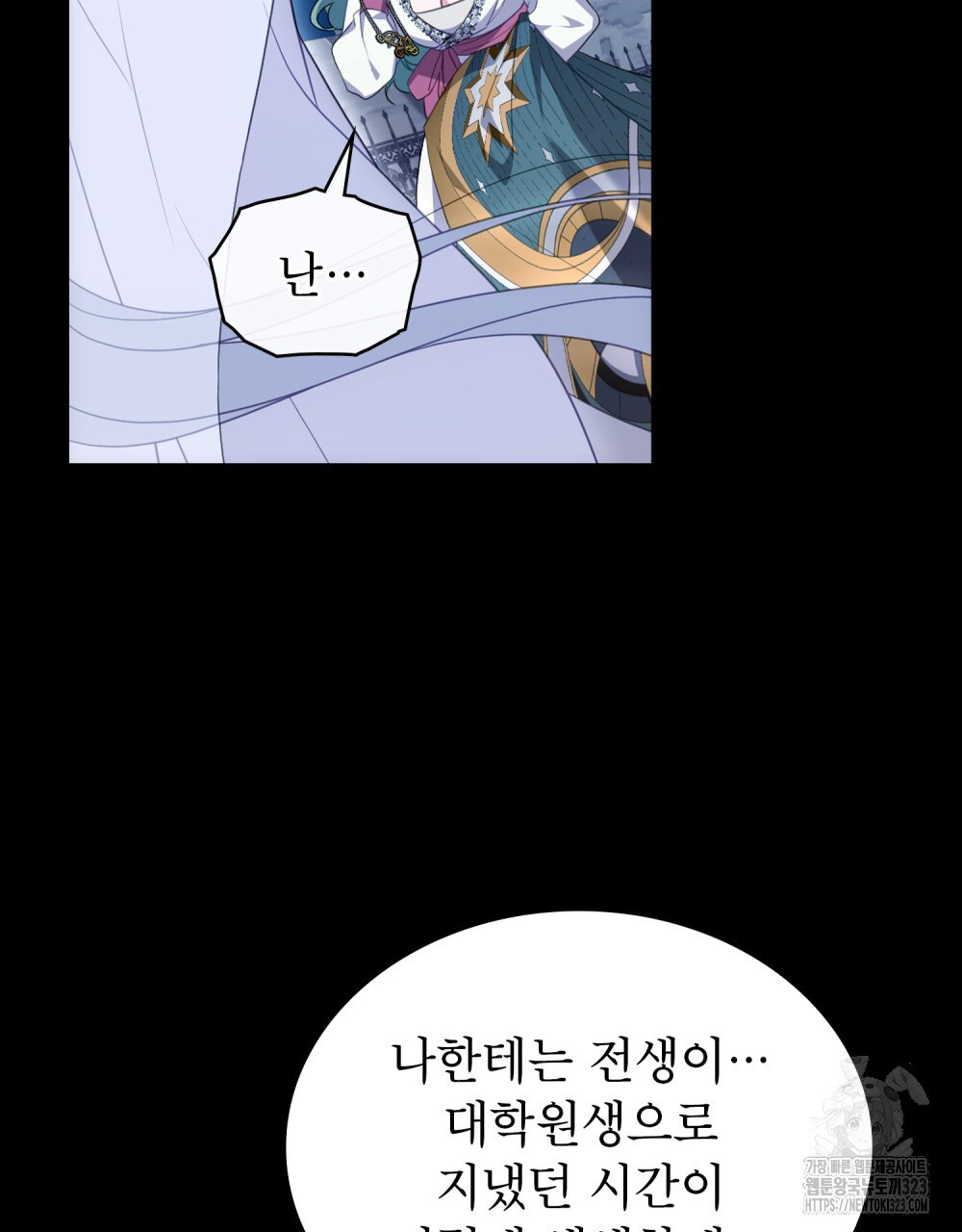 합법적 악역의 사정 65화 86