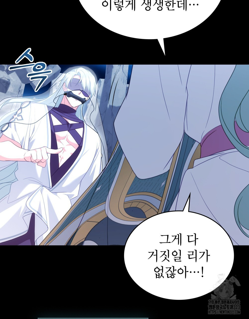 합법적 악역의 사정 65화 87