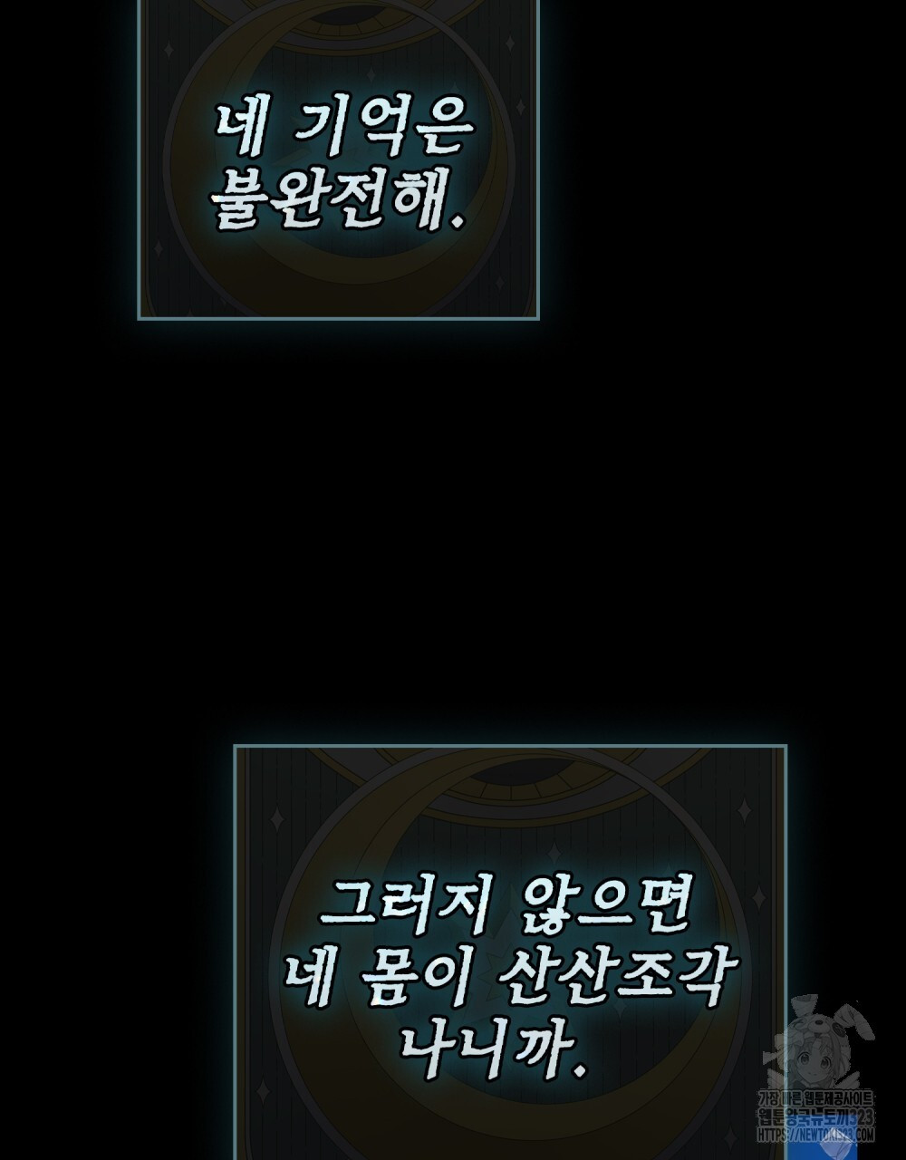 합법적 악역의 사정 65화 88