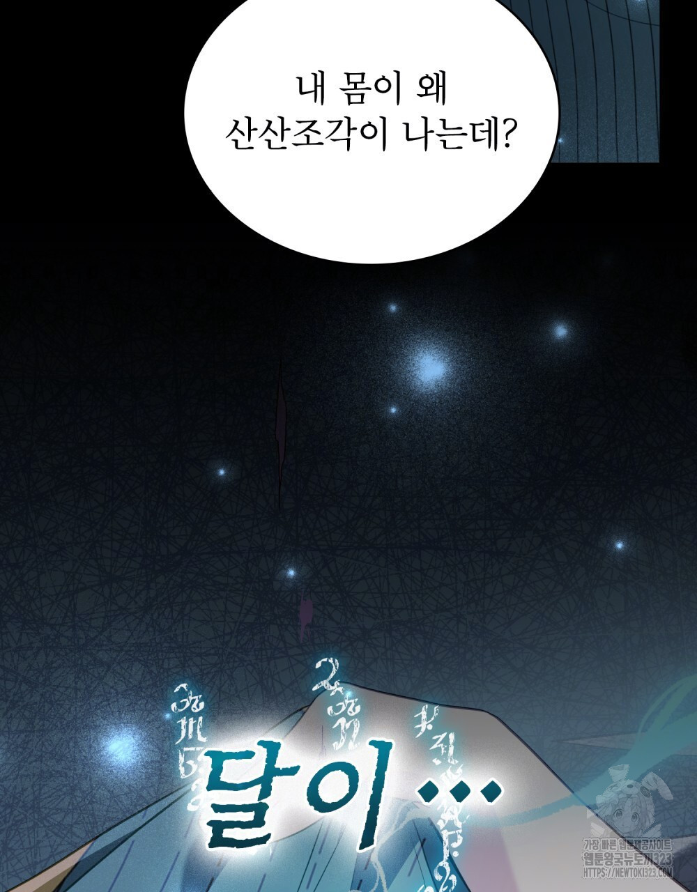 합법적 악역의 사정 65화 90