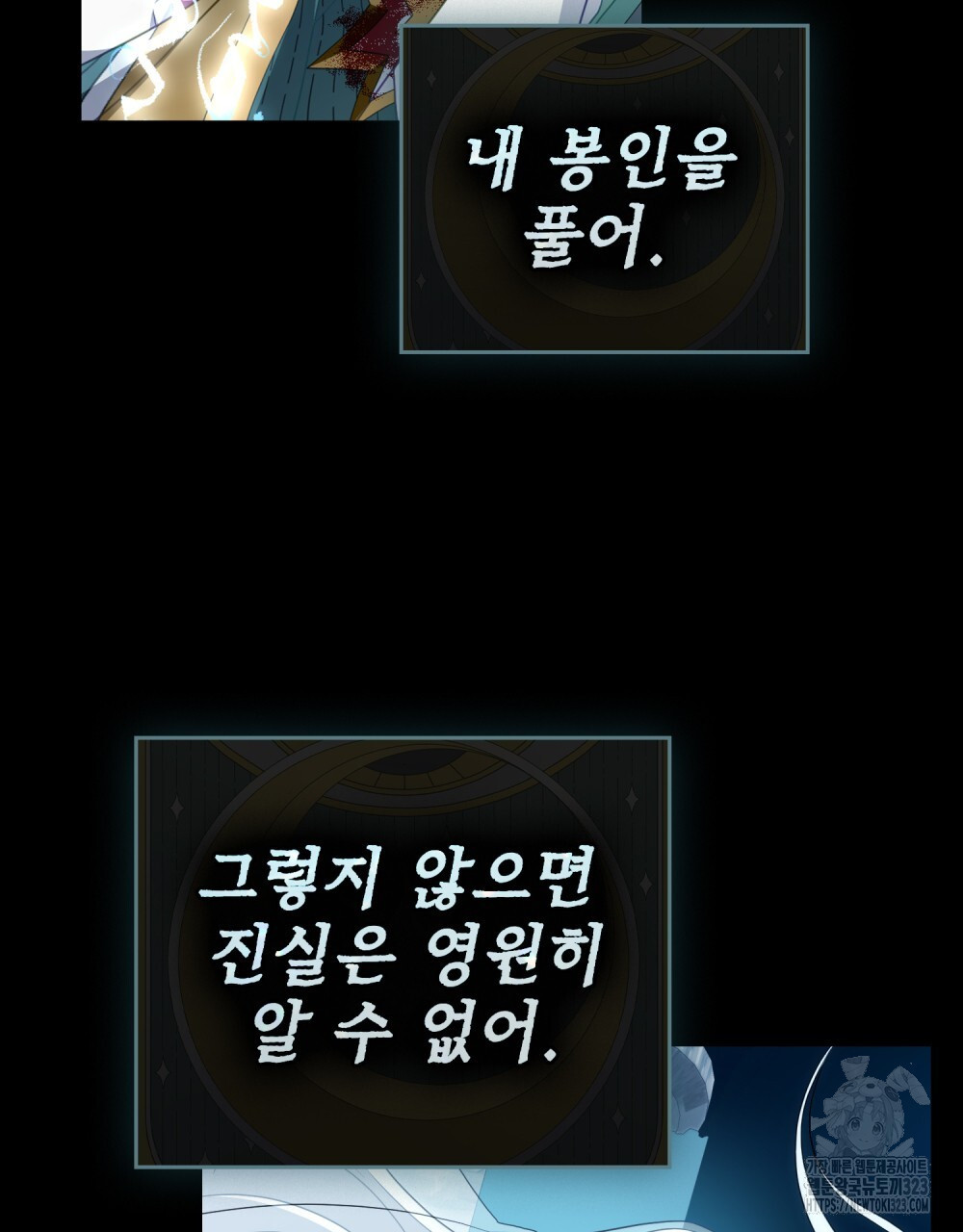 합법적 악역의 사정 65화 97
