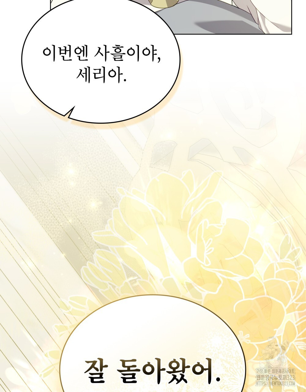 합법적 악역의 사정 65화 119