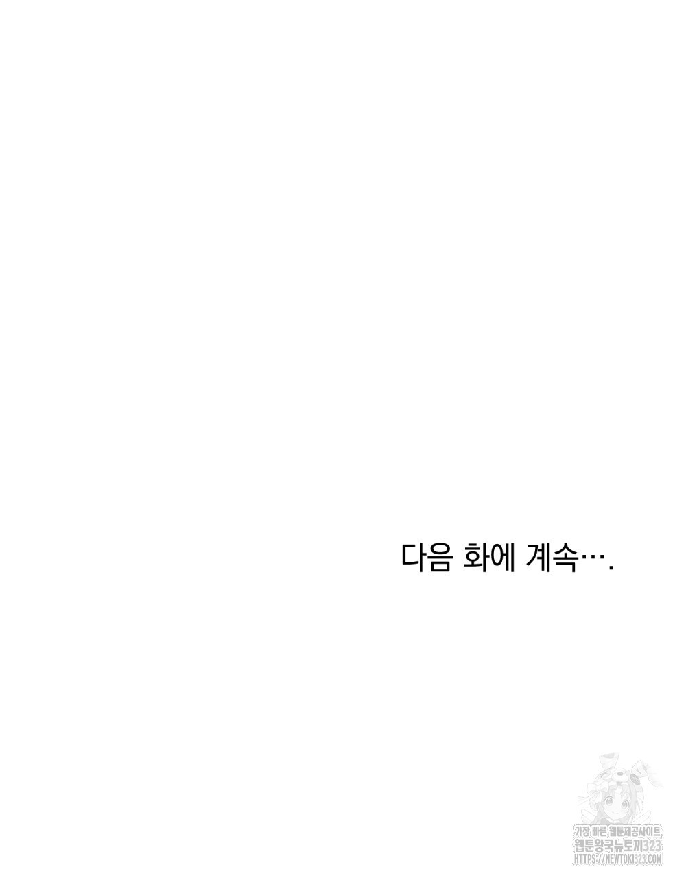 합법적 악역의 사정 65화 123