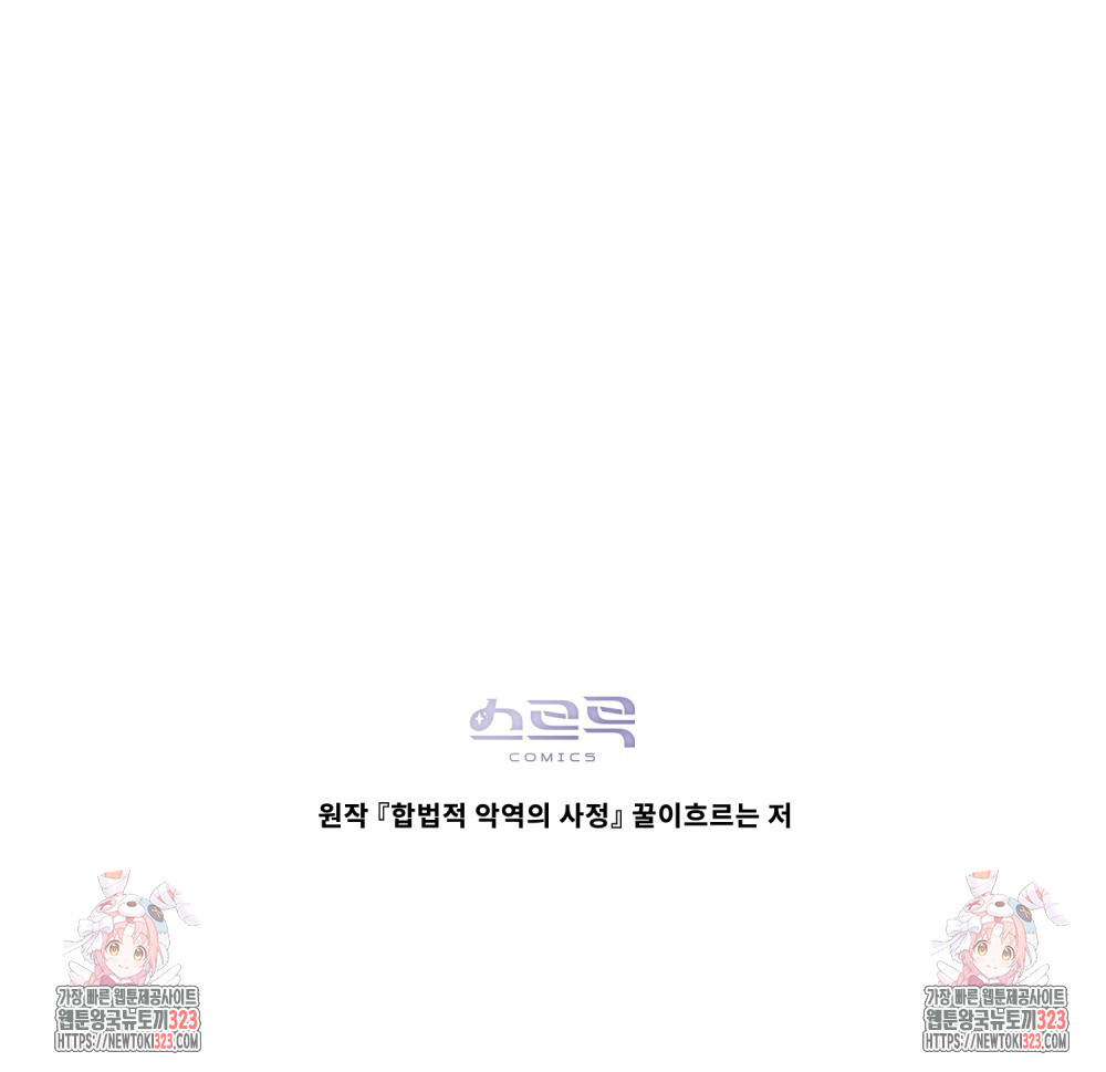 합법적 악역의 사정 65화 124