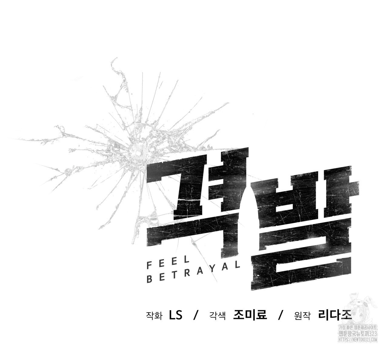격발 10화 16