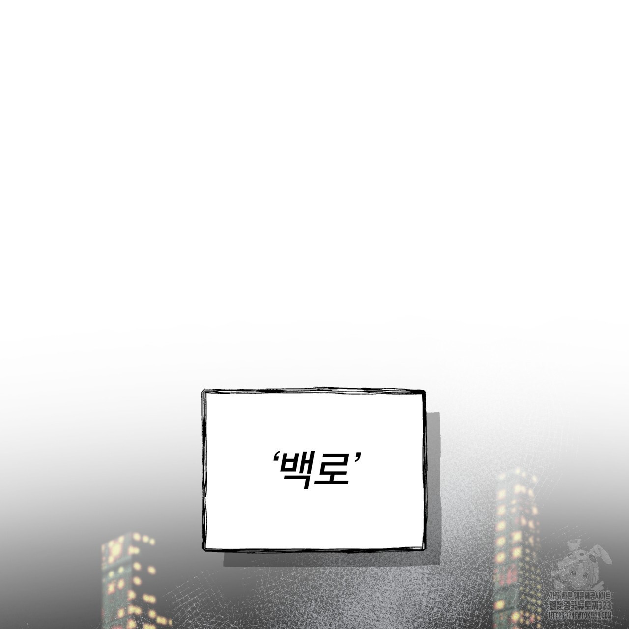 격발 10화 18