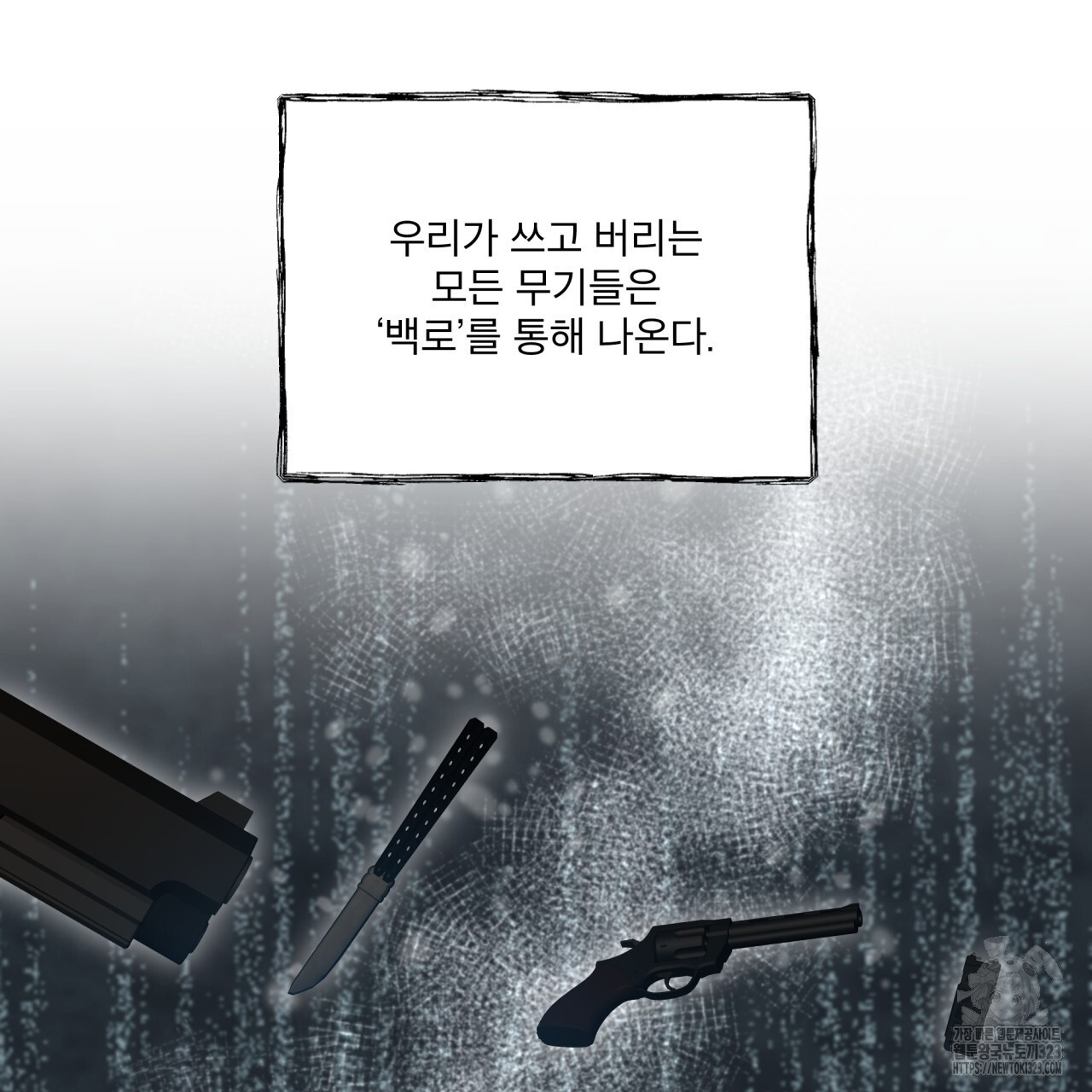 격발 10화 23