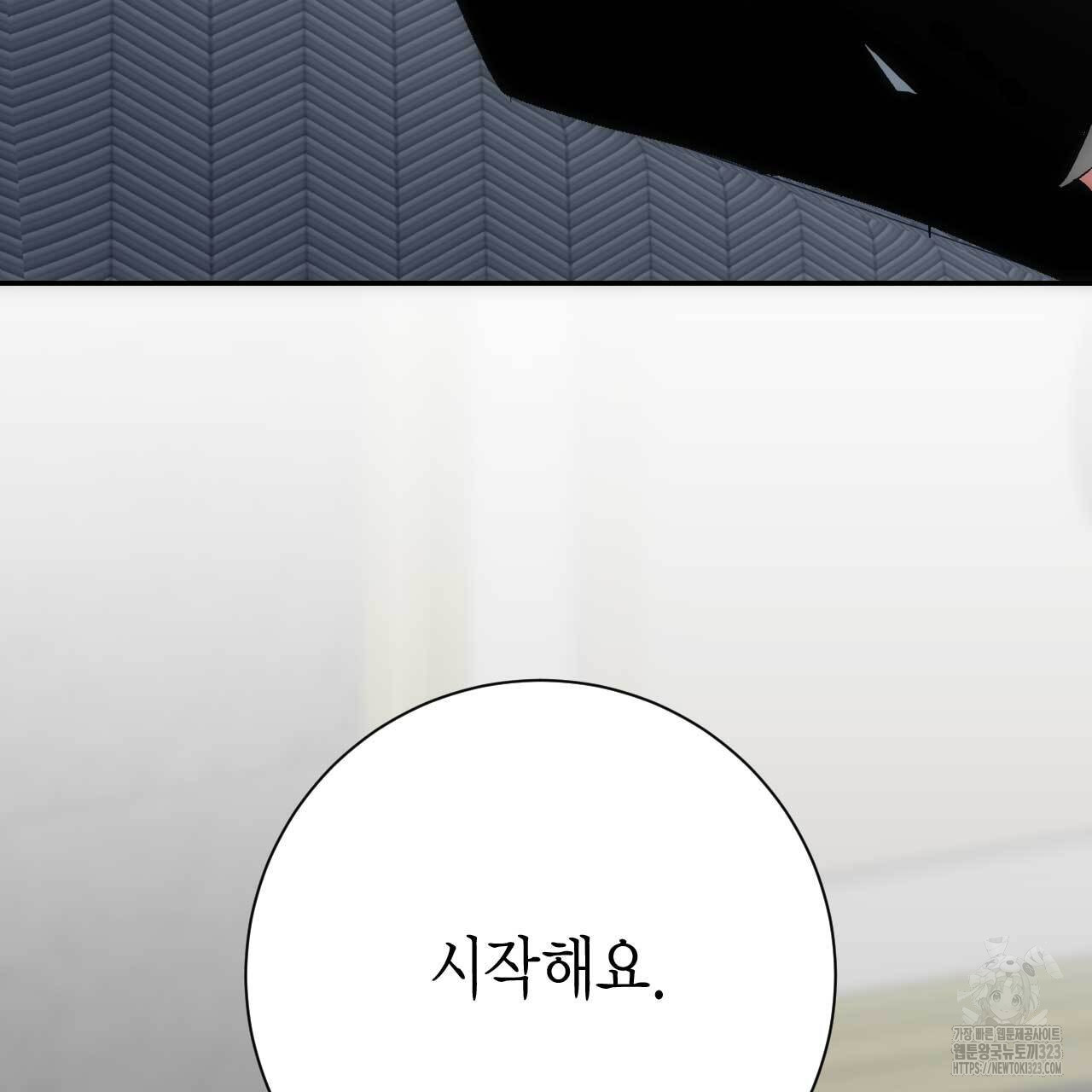 인투 더 쓰릴(Into the thrill) 19화 9
